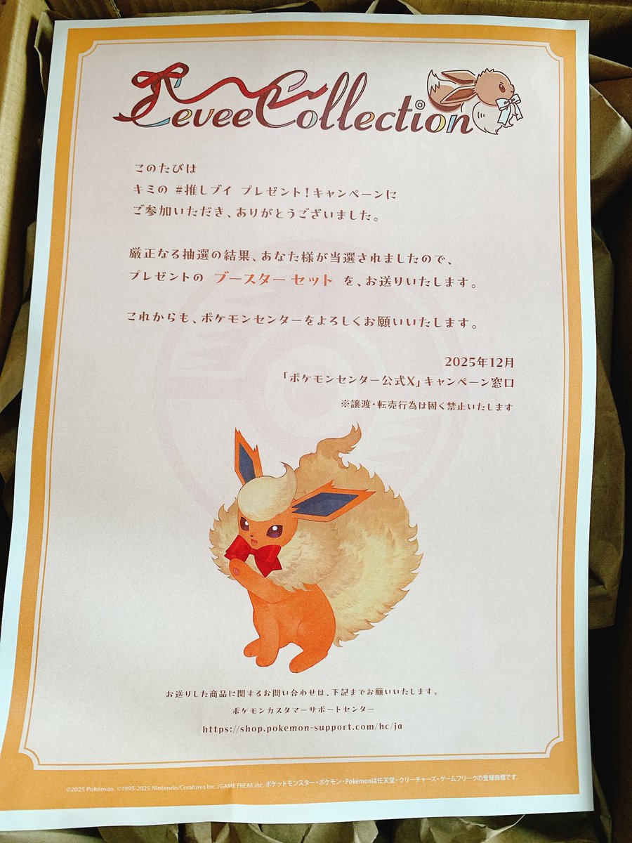 推しブイ 【ブースター】セット届きました！ まさか当たると思わなかっ