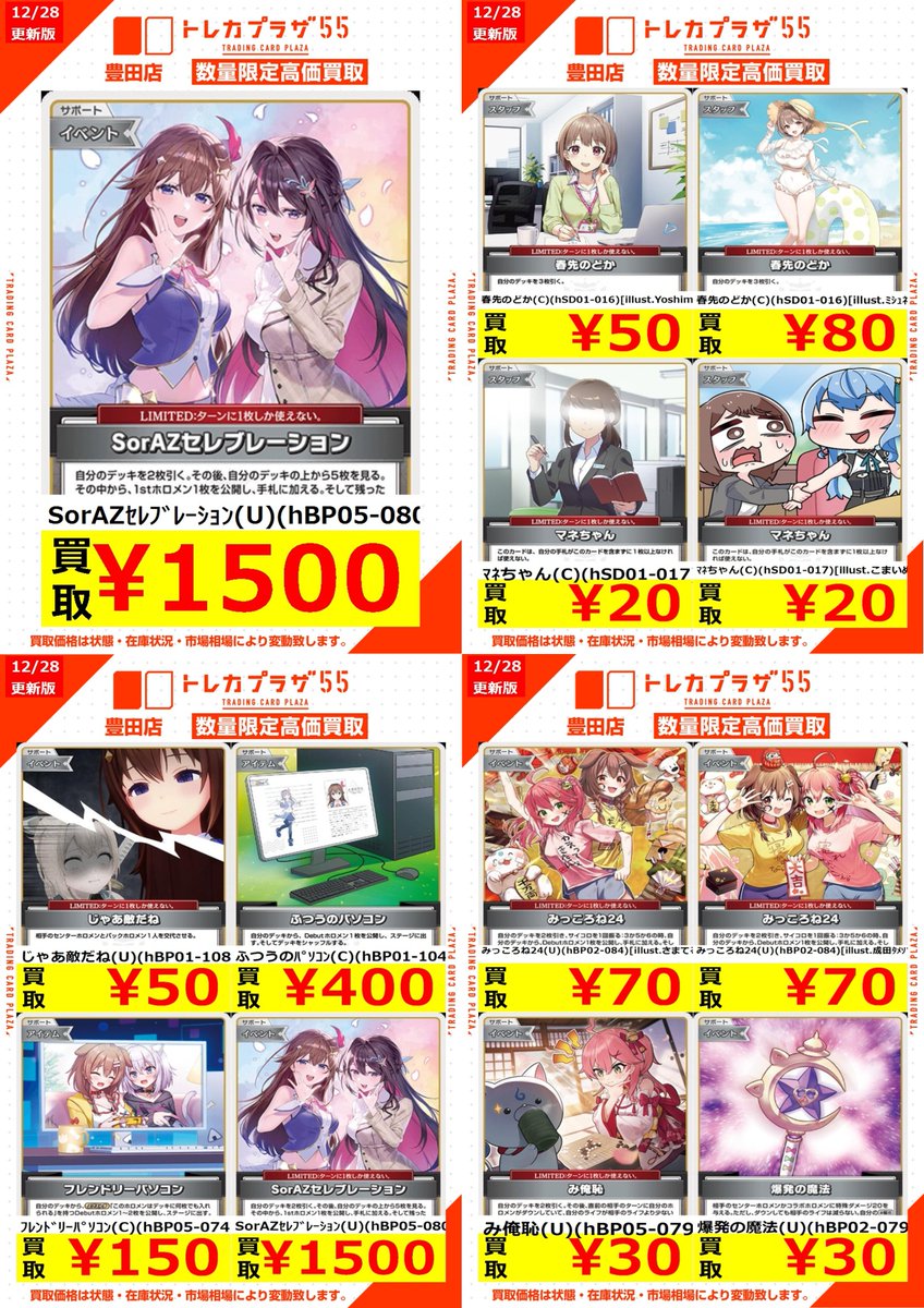 たくさん55専用価格⭐︎豪華おまけ付き♡限定セール❤︎クレ・ド・ポー7点 トレカプラザ55豊田店 (@tp55_revolution) / Posts / X