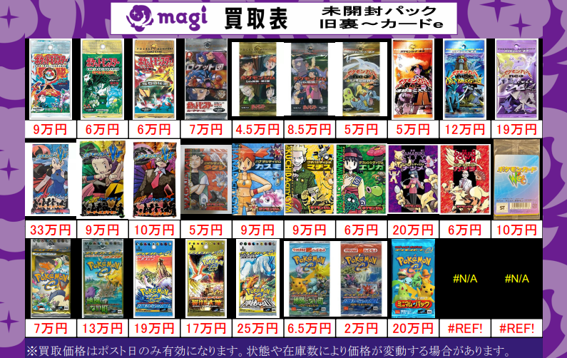 未開封パック (旧裏~SM)