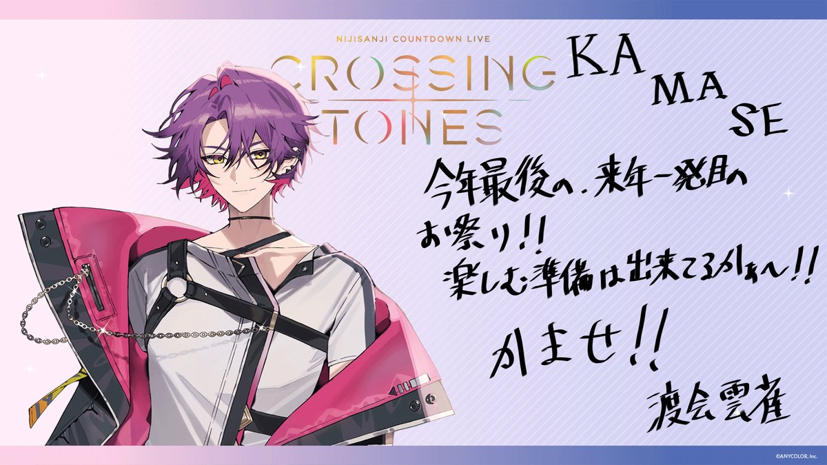 にじさんじ公式🌈🕒 (@nijisanji_app) / Posts and Replies / X