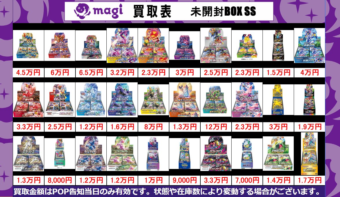 Post by magi新宿西口店【カードショップ】【TCGshop】 on X: 未開封BOX