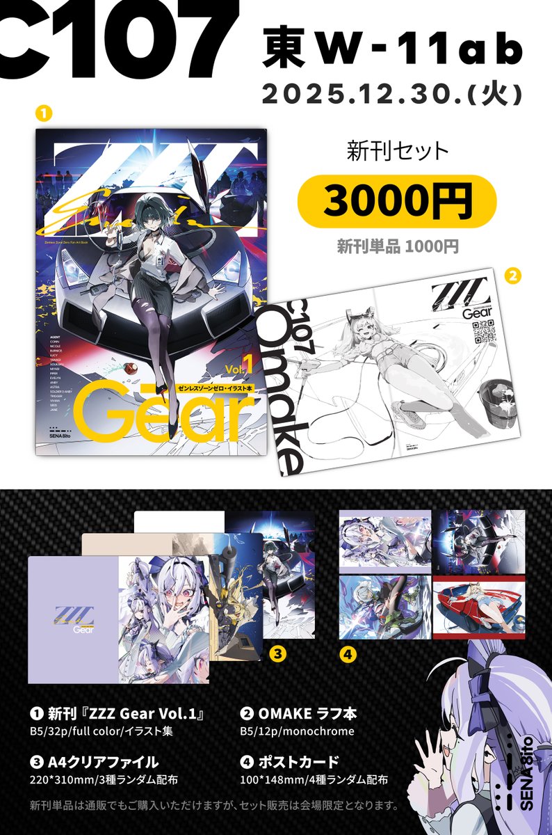 ✦ C107お品書き ✦ ゼンレスゾーンゼロ×名車のイラスト集です