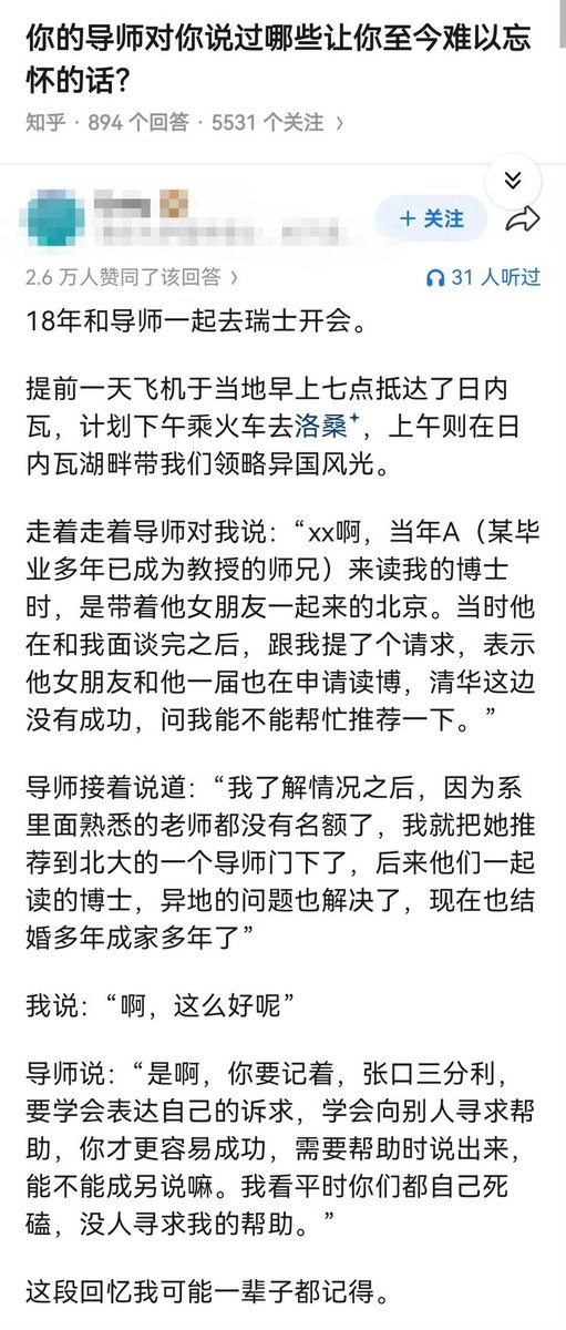 这位导师讲得非常好，扭扭捏捏不敢求助的人生会经历非常多的坎坷。