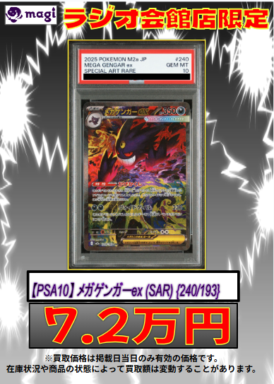 ✨ ポケモンカード 買取情報 ✨】 【PSA10】メガカイリューex (SAR