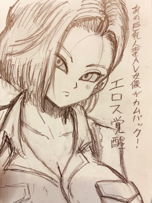 18号とクリリンと時々悟空。 その126