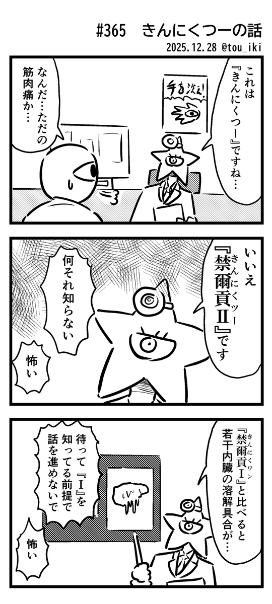 きんにくつーの話
#3コマ漫画 