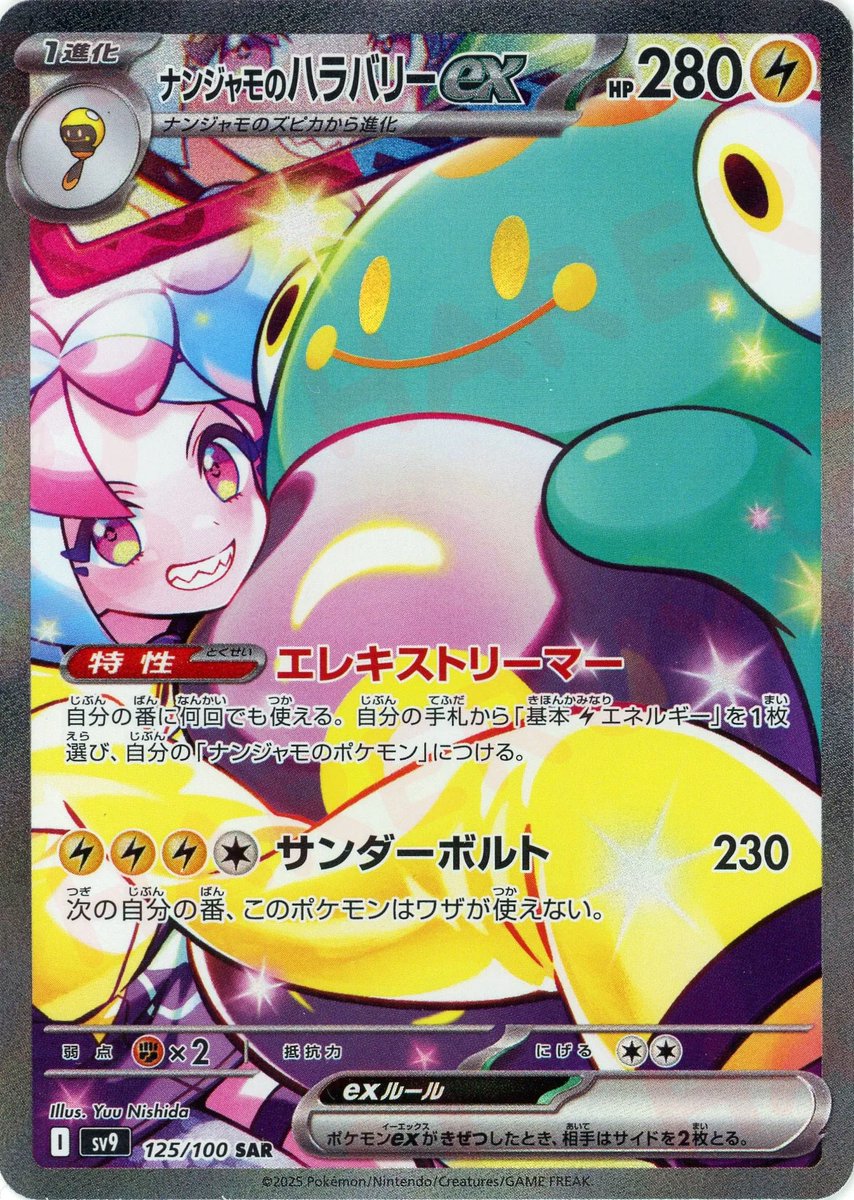 通販情報】 スタッフおすすめカード紹介‼ 《ナンジャモのハラバリーex