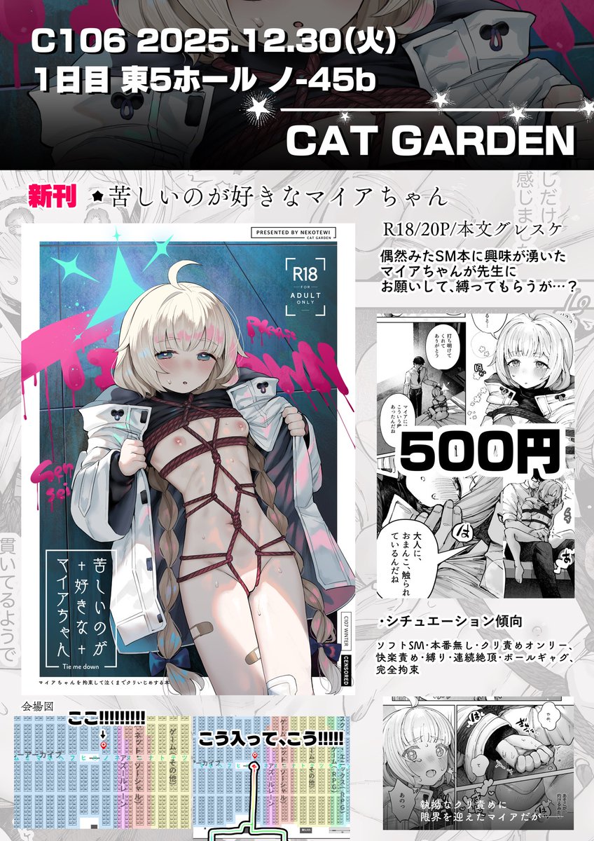 (3/3) でも、先生は、イッても手を動かすのをやめてくれなくて…?
12月30日 火曜 東"ノ" -45b 【CAT GARDEN】にてお待ちしております〜!!!! 