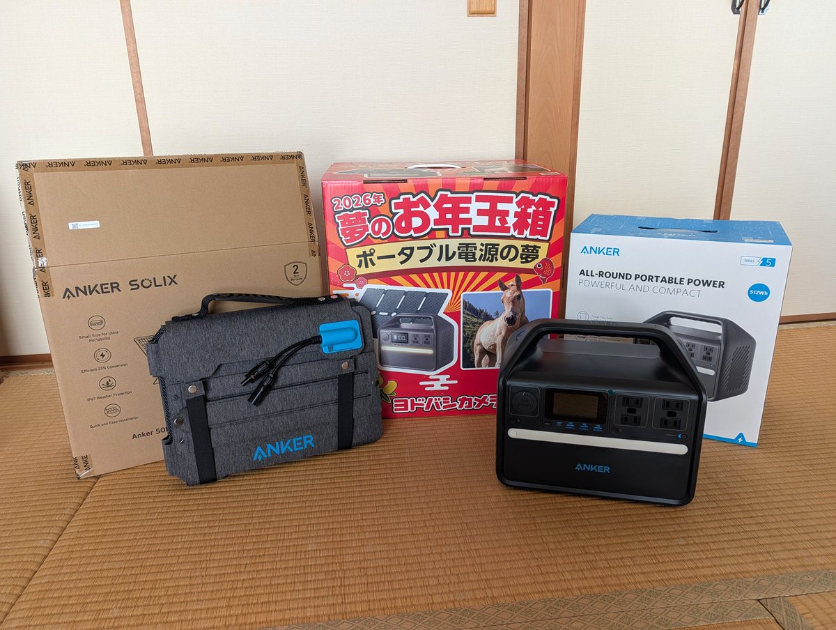 ヨドバシカメラ 福袋 夢のお年玉箱 ポータブル電源の夢Anker
