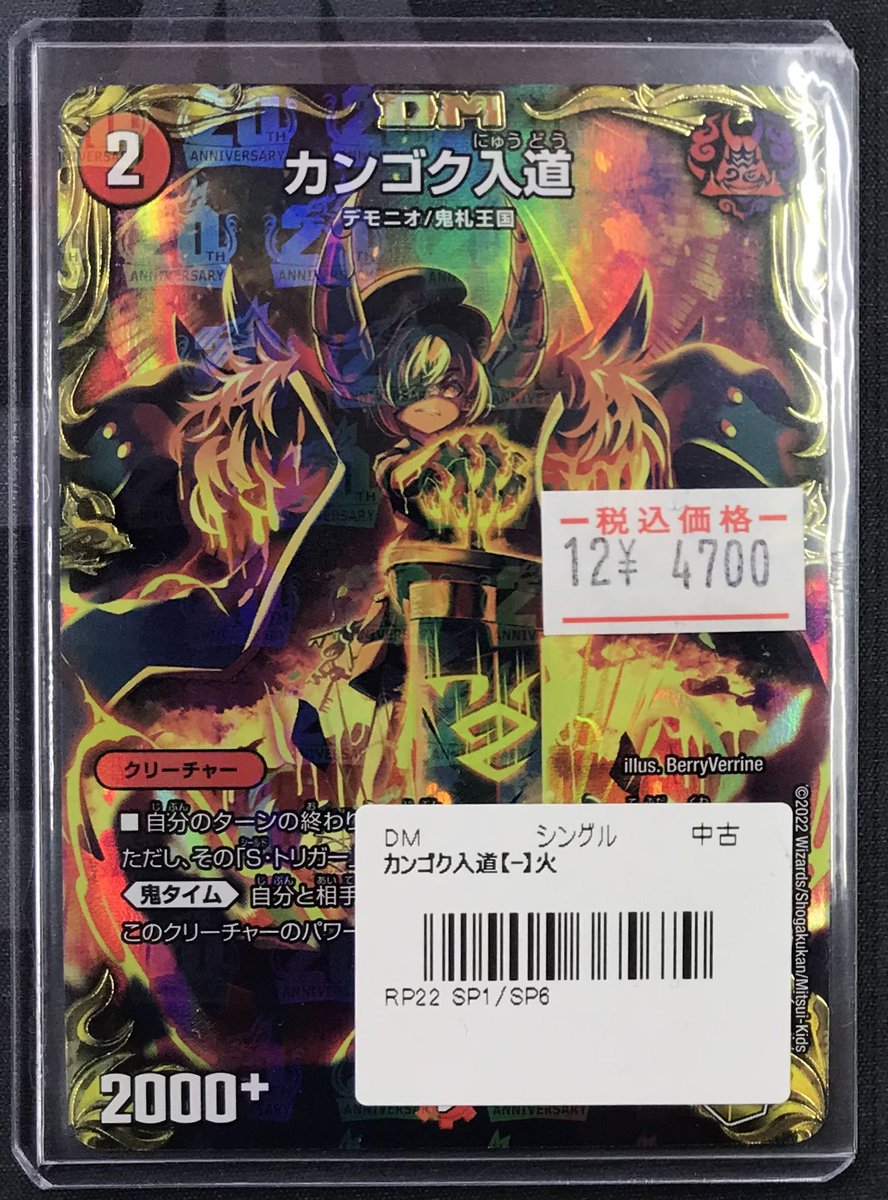 カンゴク入道　金トレジャー カンゴク入道 金トレジャー 4枚 デュエルマスターズ カンゴク入道 金