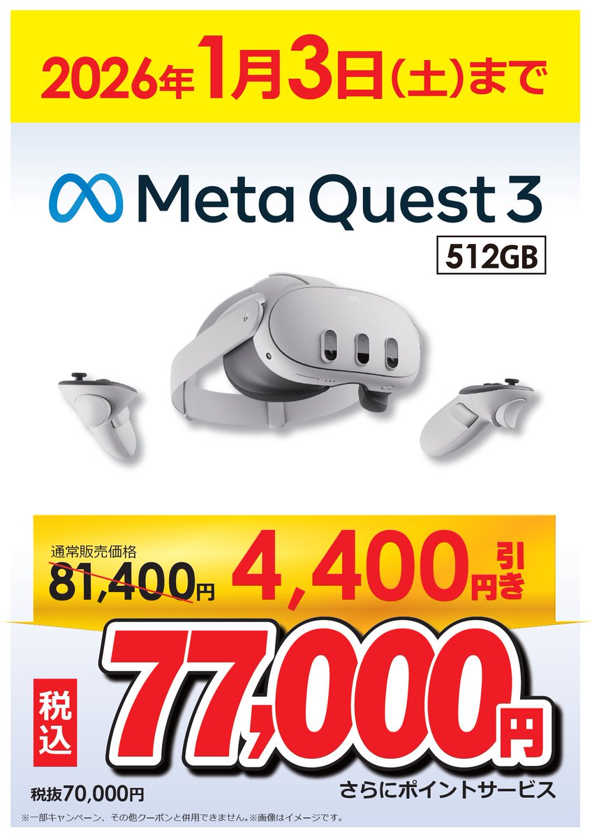 1月3日(土)まで👀✨ ＼ Meta Questの最上位モデル 【Meta Quest3 512GB