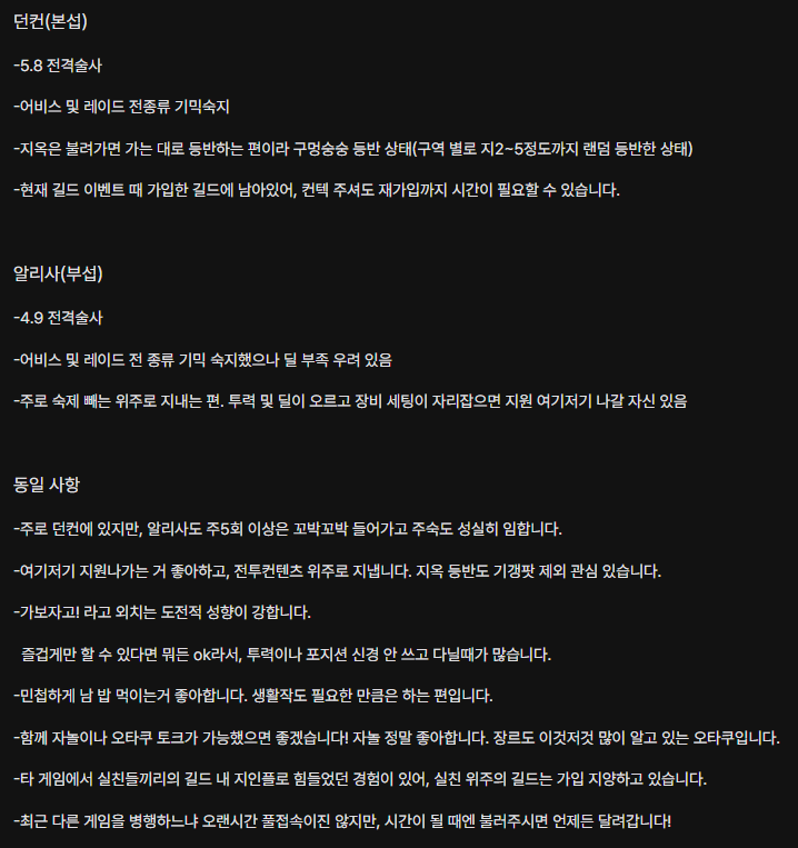 RT♡
던컨/알리사에 길드 구합니다!

던컨 5.8/알리사 4.9 둘 다 전격술사입니다!
어비스 및 레이드 활발하고, 적당히 교류 있으며 자놀이나 덕질도 함께 할 수 있으면 좋겠습니다!
성별 및 연령대 신경쓰지 않고, 옾챗디코도 상관 없습니다.

기타 이미지 참고.