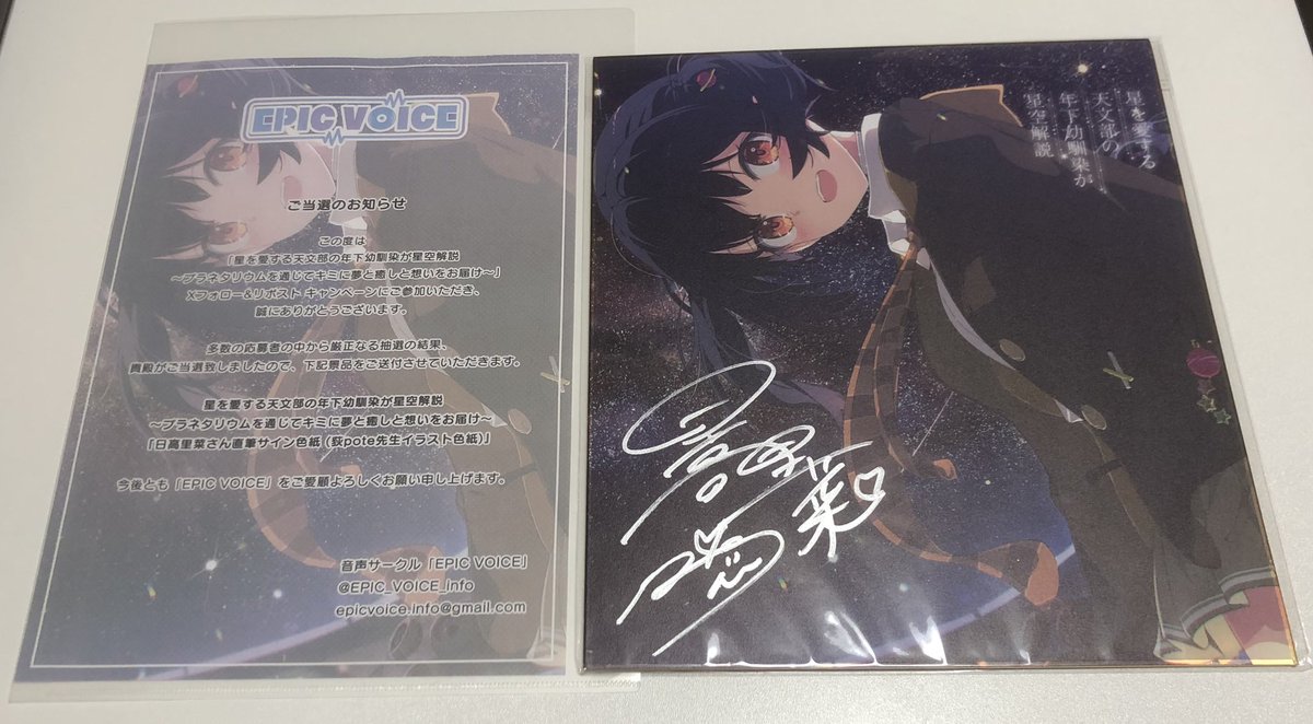 EPIC VOICEさん(@EPIC_VOICE_info)の企画にて日高里菜さんのサイン色紙