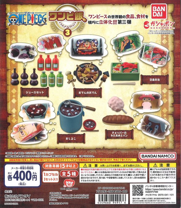 【おすすめ商品】カプセル商品
ワンピ飯フィギュアコレクション3(全5種)
1回：400円(税込)
店内カプセル筐体にて好評発売中！
#麦わらストア　#ONEPIECE