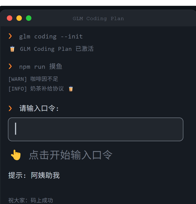 Astronaut_1216's tweet image. 很多人说传统行业赚不到钱了
但其实是传统行业的商业模式赚不到钱了

最典型的证据就是技术的更迭改变了流量的入口：
就像现在，你们在 Claude Code 中编写代码时，直接输入口令 「阿姨助我」，就能直接获取到18元的沪上阿姨奶茶券。

这一行代码，直接跳过了以前的内容平台广告、SEO搜索、电梯广告…