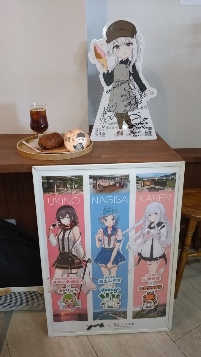 sumi1023778's tweet image. en misasaさんで休憩タイムだよ。
しかし、ポスター持ってウロウロしている私はどうだか？
#en misasa　　#三朝温泉
#三朝歌蓮　
#はわい東郷浮乃　
#皆生なぎさ