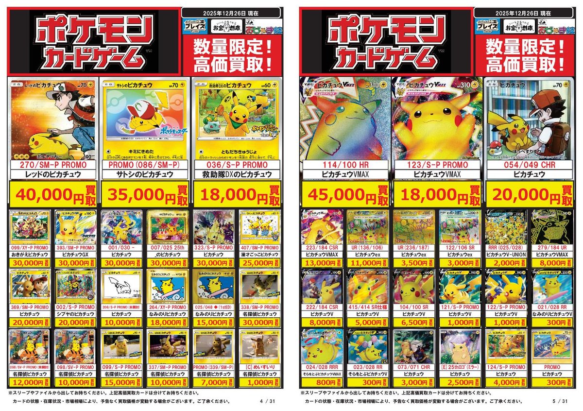 🔴ポケモンカード買取情報⚪️ ✨12/23更新✨ ポケカ買取お持ち込み