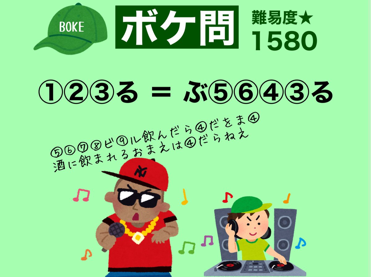０円で取りに来て上げます 問題にミスがあったので再掲🙇‍♂️ 【ボケ問1580】 ラップバトル 難易