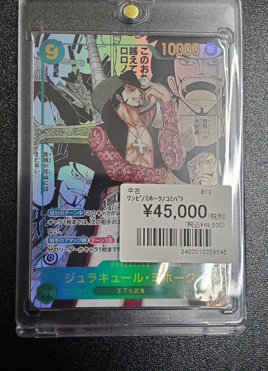 ワンピースカード】 ミホークのコミパラが入荷しましたー