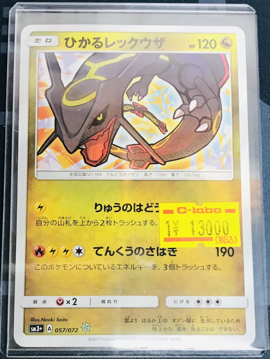 ひかるレックウザ PSA10】ひかるレックウザ H 057/072の通販 土日祝休@magi公式