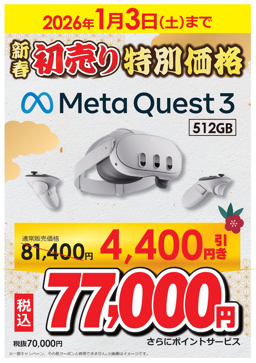 本日最終日👀✨ ＼ Meta Questの最上位モデル 【Meta Quest3 512GB