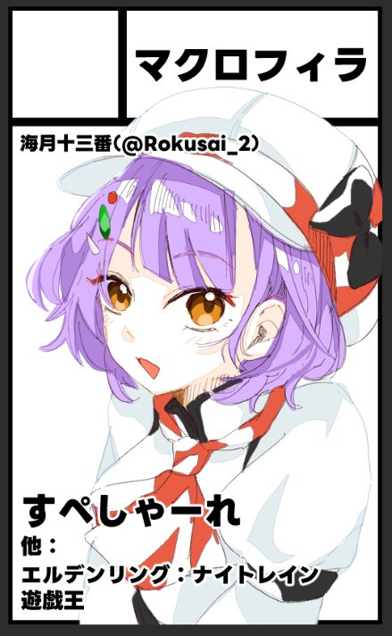 海月十三番（ろ）おでライ沖縄B06 (@rokusai_2) / Posts / X