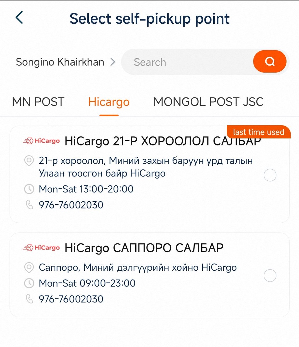 Таобао дээр 3 нь ч ачаа тээврийн компани ороод ирж. Монгол шуудан хоцорч хөдлөөд байна даа.
Дарга даамал нь байдаг бол одоо Монгол шууданг 1688, AliBaba, Lazada-тай хамтарч ажиллах гэрээ хийчих. Мөнгөөр бөөлжитлөө баяжина гээд хэлээд өгөөч.