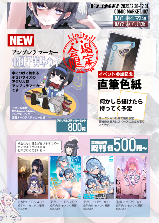 C107、両日参加のおしながきです〜
むっつり古関のいちゃラブえっち本です! 