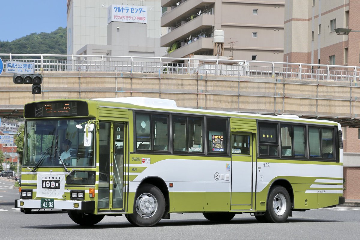 広島電鉄 ← #呉市交通局