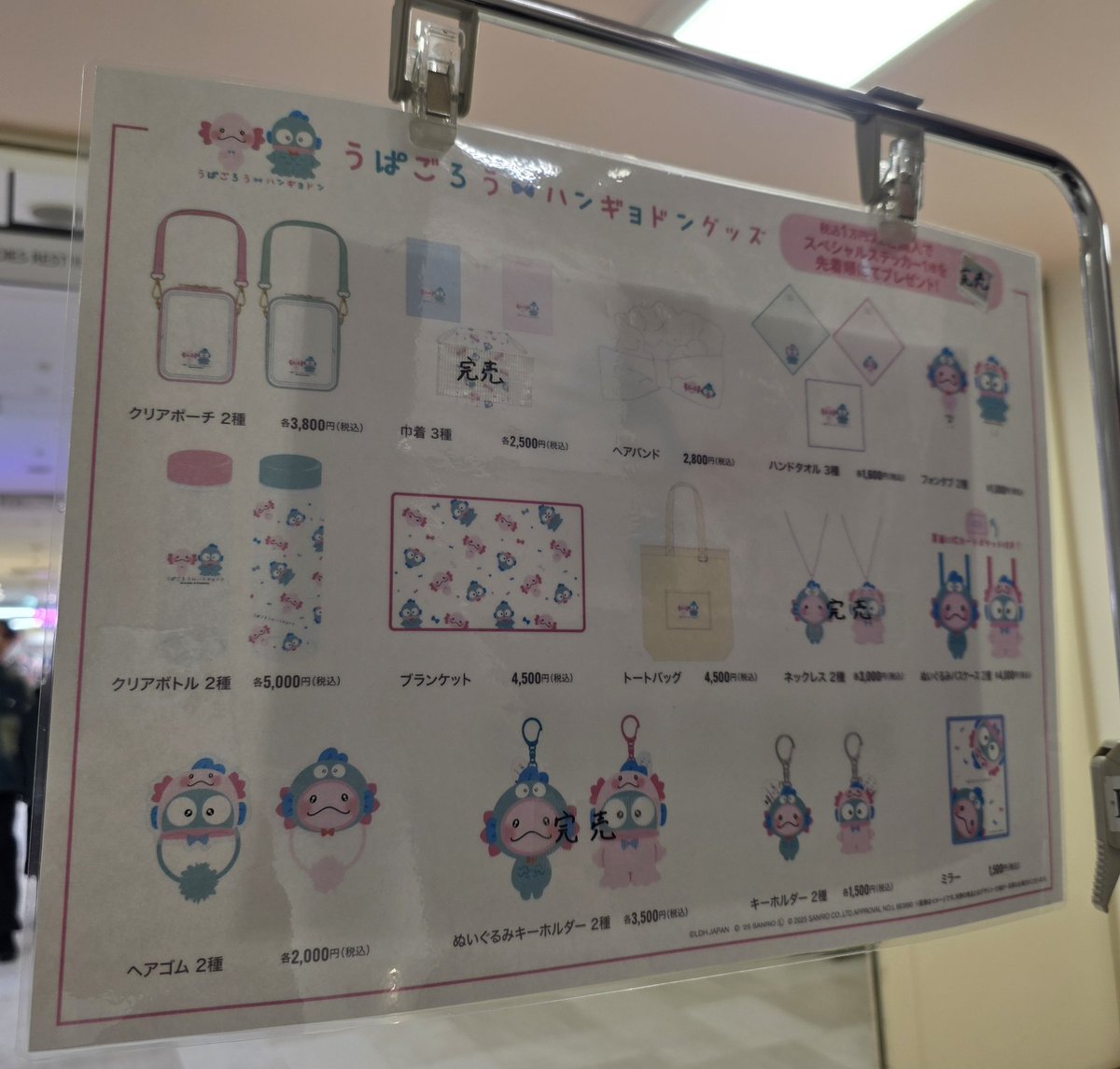 POP UP STORE うぱごろう×ハンギョドン売り切れ情報 12:40分現在