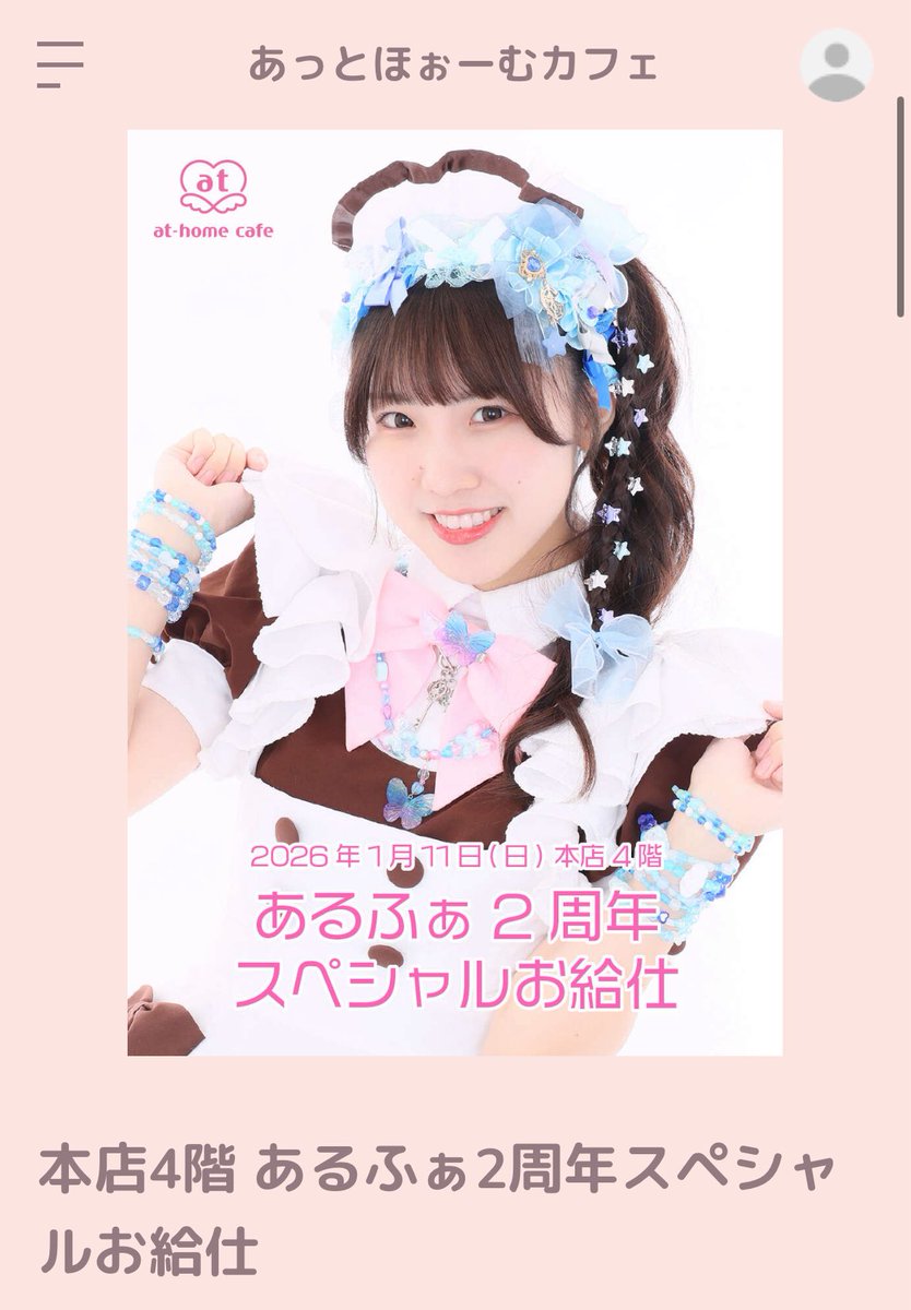 あっとほぉーむカフェ ひさめ 法被 ひさめ🦈 (@maid_hisame) / Posts / X