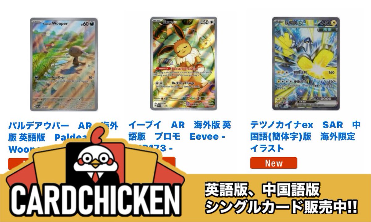 イーブイ AR プロモ 英語 海外限定 ルザミーネ パルデアウパー、トゲデマル、ギーマの一手、イーブイ ARプロモ、など