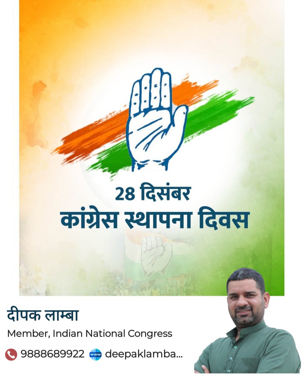 भारतीय राष्ट्रीय कांग्रेस के स्थापना दिवस की समस्त कांग्रेसजनों को हार्दिक बधाई एवं शुभकामनाएं। 🇮🇳

स्वाधीनता संग्राम की ज्वाला से लेकर आधुनिक भारत के नवनिर्माण तक, कांग्रेस का इतिहास त्याग, बलिदान और सेवा की एक गौरवशाली गाथा है।