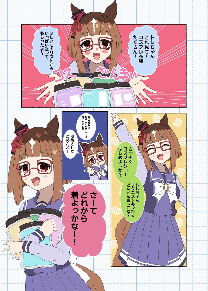 #ウマ娘 
#C107新刊 
「トレちゃん、つぎは何着よっか!」(1/2) 