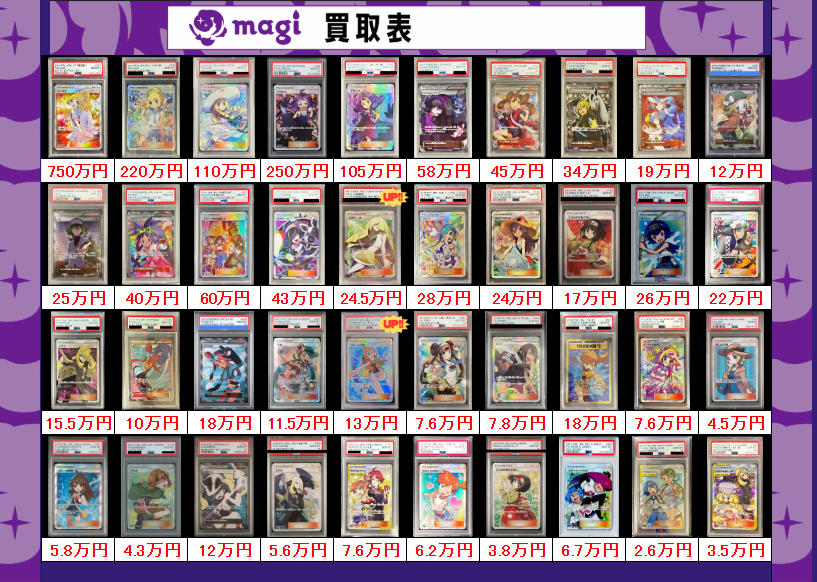 買取告知】 12/28(日)のポケカ買取表です‼️ ✨サポートPSA10買取表
