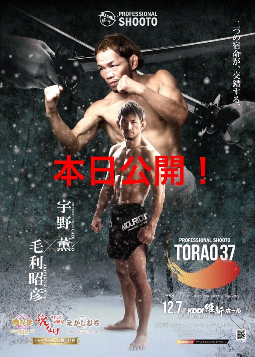 公開を開始しました！
YouTubeのSHOOTO-TORAOchでご覧下さい！

フルでご覧なりたい方はプロフィールのリンクからツイキャスをご購入ください。

#shooto1207
#修斗 
#闘裸男 
#TORAO37
#修斗旅 
#山口
#維新ホール
#TANITA
#宇野薫
#毛利昭彦