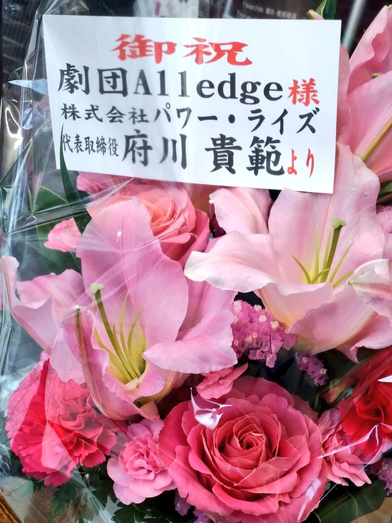 TY_no_OG's tweet photo. 間もなく開演。

パワーライズ様からのお花も受付を彩ってくれております💐

ありがとうございます。 https://t.co/Wmuxj4wY7N