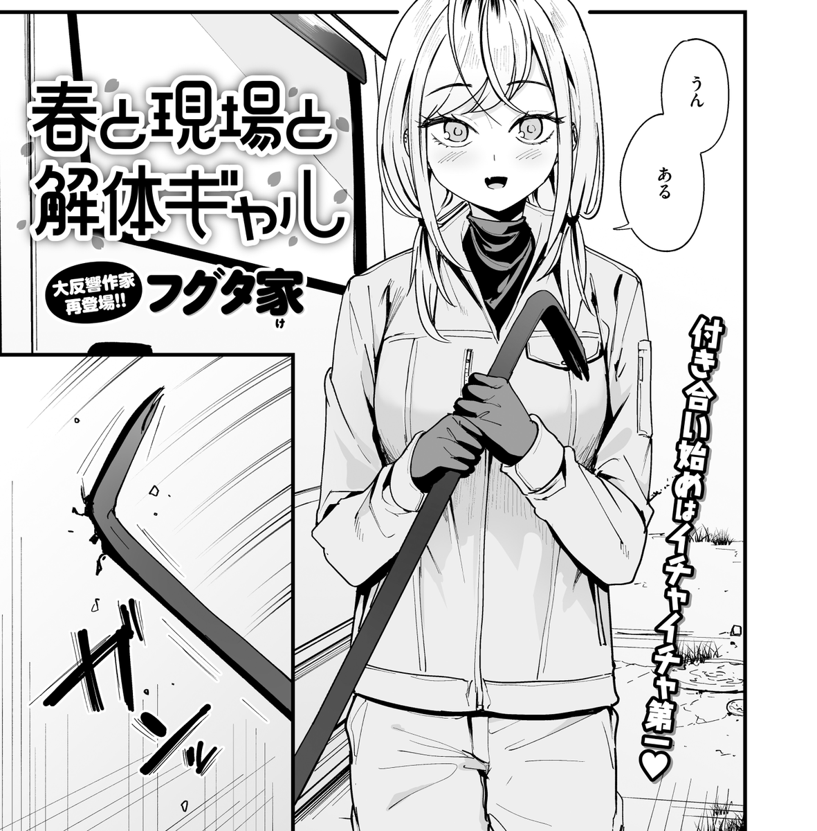 バールのようなもので💥 