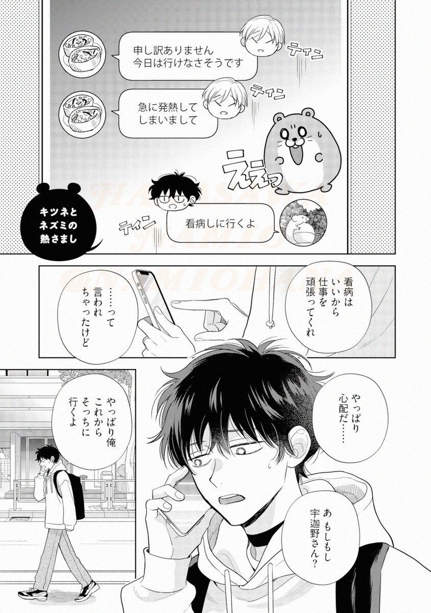 恋人のキツネ獣人が人型に戻れなくなった話
(2/2) 