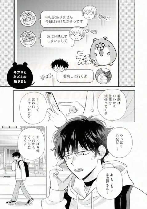 恋人のキツネ獣人が人型に戻れなくなった話
(2/2) 
