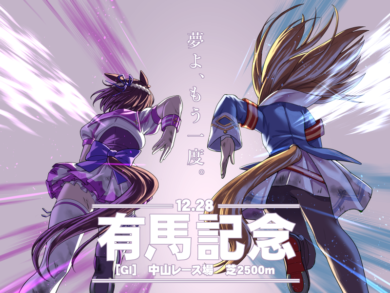 peta_'s tweet image. 夢の舞台が師走を熱す、第70回有馬記念！
再び燃ゆる女帝の闘志、前年度覇者レガレイラ！
名手が選んだ極々の脚、再起の優駿ダノンデサイル！
牙城で輝く新時代の火、皐月の芸術ミュージアムマイル！
天へと捧げる春秋の夢、不沈の豪傑メイショウタバル！
(ウマ娘/スペシャルウィーク/グラスワンダー)