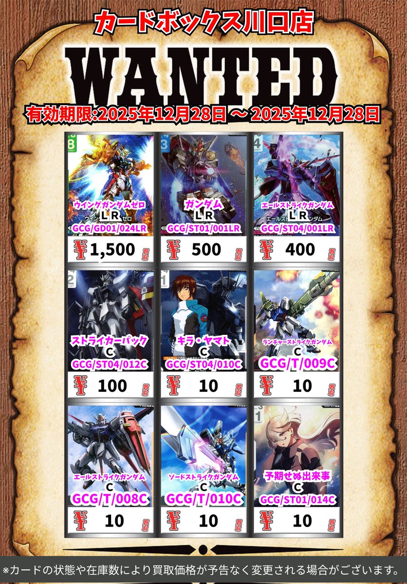 ガンダムカードゲーム買取情報！ ウイングガンダムゼロ LR 1500