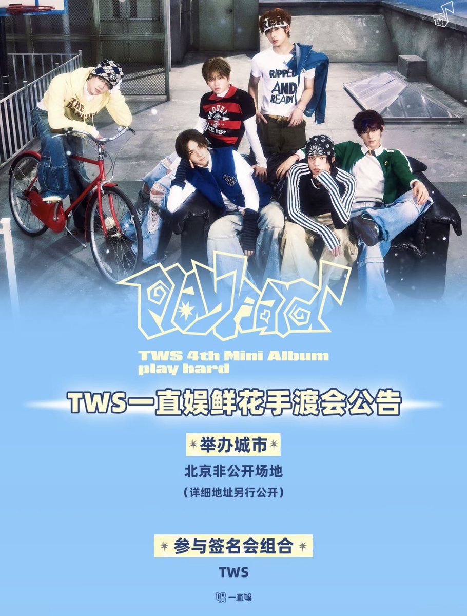 TWS 4th Mini Album 'play hard' Beijing yizhiyu offline flower