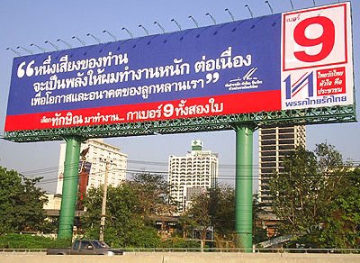 เป็นอีกครั้งที่พรรค DNA ไทยรักไทยลงสนามเลือกตั้งด้วยเบอร์ 9 ตอนที่ลงเลือกตั้งด้วยเบอร์นี้ตอนนั้นแลนด์สไลด์ 377 เสียง