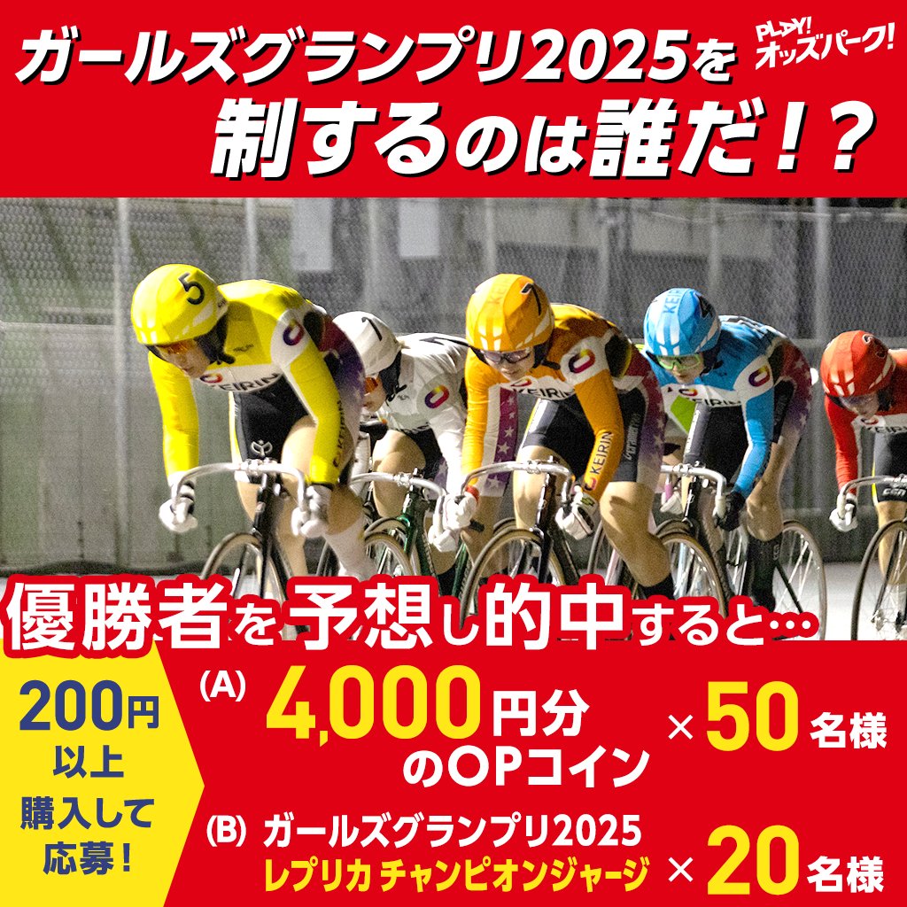 競輪 ガールズグランプリ2025 チャンピオン ジャージ 【公式通販】 競輪 ガールズグランプリ2025 チャンピオン ジャージ 【公式通販】