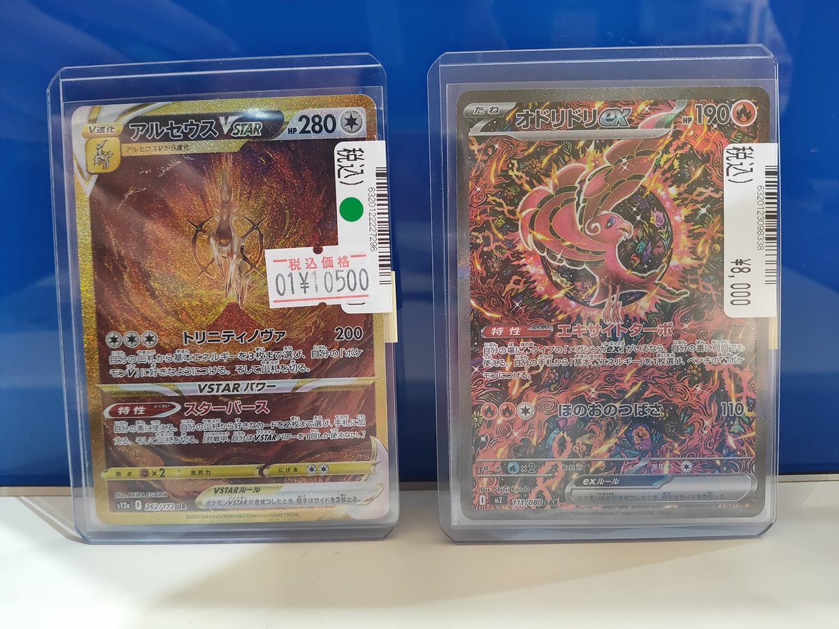 ポケモンカードゲーム アルセウスVSTAR【UR】（傷あり） オドリドリex