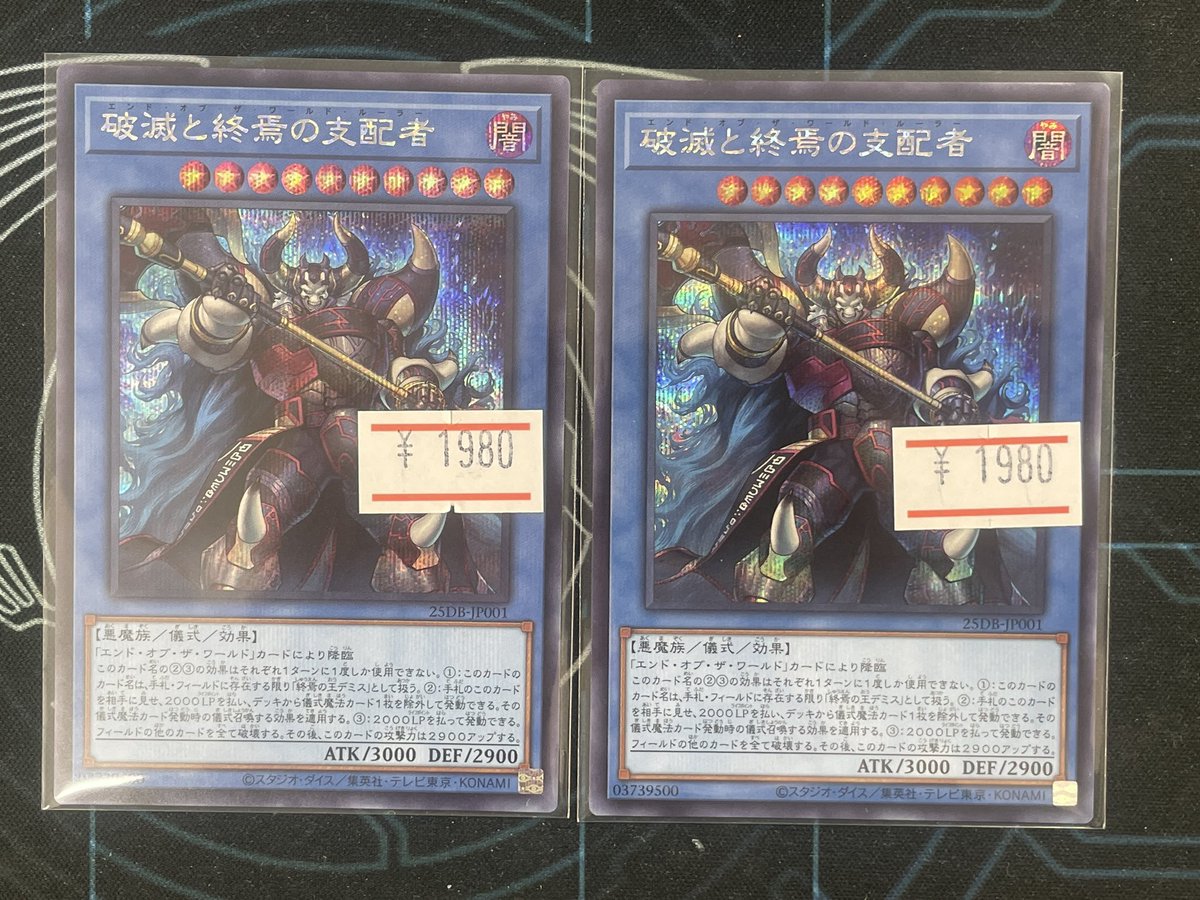 破滅と終焉の支配者(シークレット)入荷しました！ ご来店お待ちして