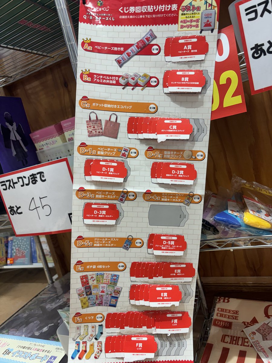 🎯ドキドキくじ🎯 Q・B・Bチーズくじ 📣再入荷致しました‼️10%OFF