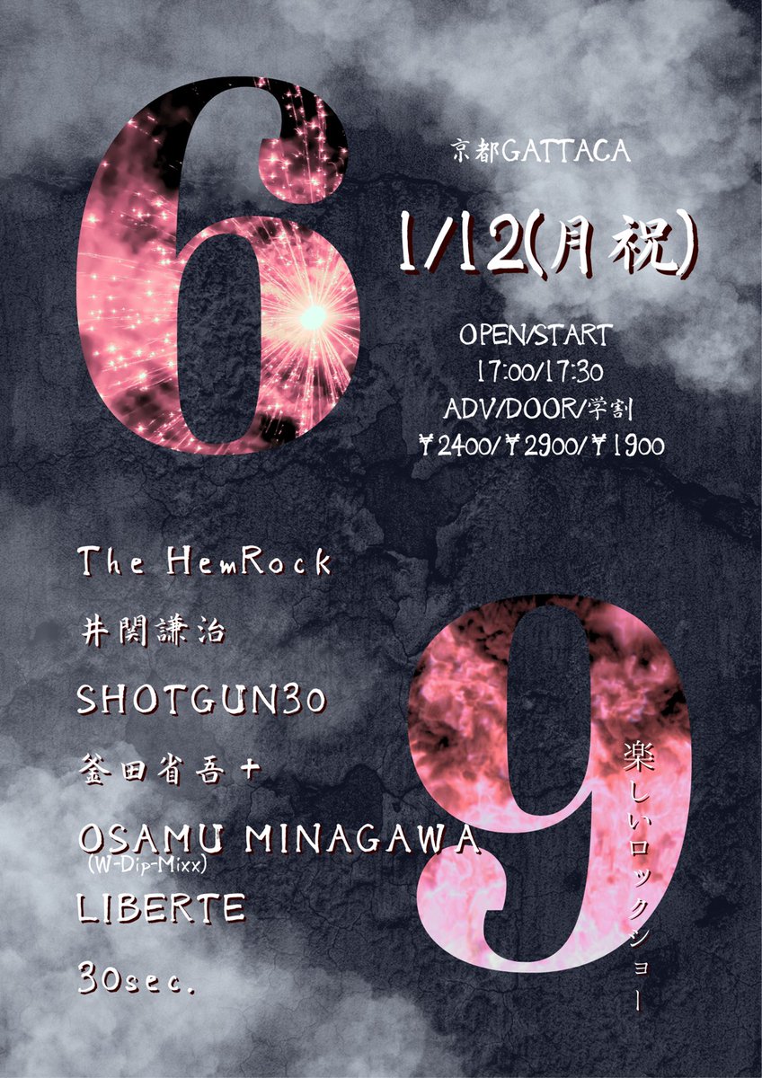 1/12(月祝)京都西院GATTACA
[楽しいロックショー[6と9]] 

OPEN/START 17:00/17:30
前売/当日/学割 ¥2400/¥2900/¥1900
(+1Drink)

出演
SHOTGUN30
The HemRock
LIBERTE
30sec.
井関謙治
釜田省吾＋
OSAMU MINAGAWA(W-Dip-Mixx) 

※SHOTGUN30はトリの21:10から出演予定です。
宜しくです！
