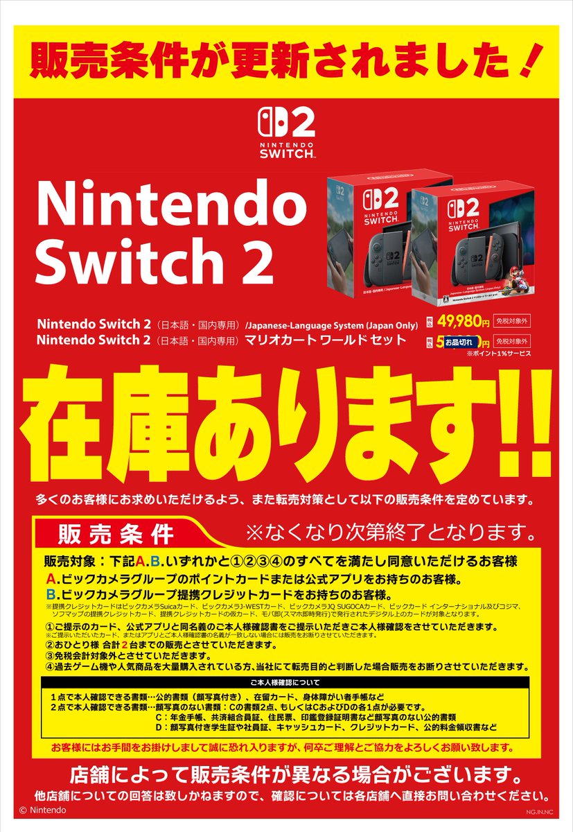 🎮#Switch2 在庫あります！📢 ＼ Nintendo Switch 2 （日本語・国内